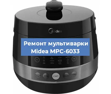 Замена датчика температуры на мультиварке Midea MPC-6033 в Белгороде